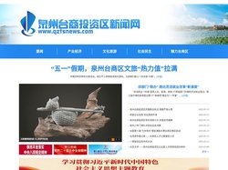 泉州台商投资区