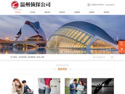 温州市私家侦探_婚外情|出轨|外遇_调查取证_温州铭创调查公司