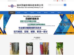 温州百越防伪科技有限公司-Wenzhou Baiyue Anti-fake Technology Co.,Ltd.