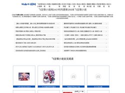 飞言情小说网-飞言情-飞言情小说,飞言情小说官网
