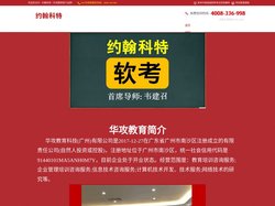 约翰科特_软考_软考讲师韦建召_系统集成项目管理工程师_信息系统项目管理师_高级职称_中级职称_华攻教育_广州入户_PM