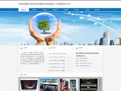 亳州招聘网-亳州求职招聘网-亳州最新人才招聘信息平台
