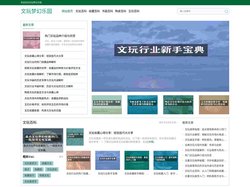 文玩梦幻乐园|文玩百科|收藏百科|书画百科|陶瓷百科|玉石百科