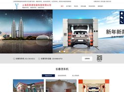 长春洗车机厂家_洗车机价格_上海百景源包装科技有限公司