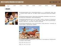 贵阳市南明区畅爽商务咨询服务部-官网