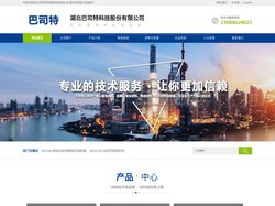 湖北巴司特科技股份有限公司--湖北巴司特科技|巴司特科技公司|湖北巴司特