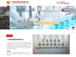 广东振东南新材料有限公司