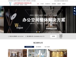 海口装修公司_海口办公室装修_海口家庭装潢【上海宇昊阳装修工程有限公司】