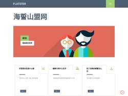 海誓山盟网