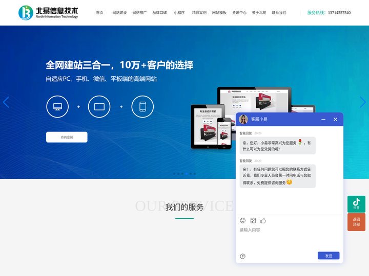 网站建设_网站推广_网络推广_网站制作_SEO优化_网站设计_SEO公司_网站定制_抖音SEO_抖音优化-深圳市北易信息