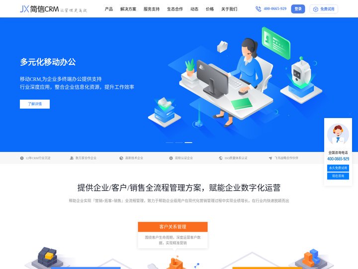 CRM,在线CRM,CRM系统,移动CRM软件,客户管理系统|简信CRM