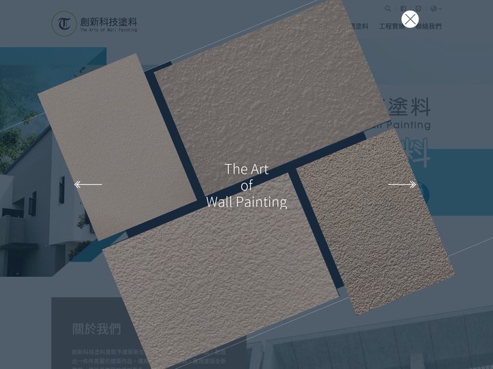 創新科技塗料有限公司