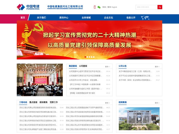 中国电建集团河北工程有限公司
