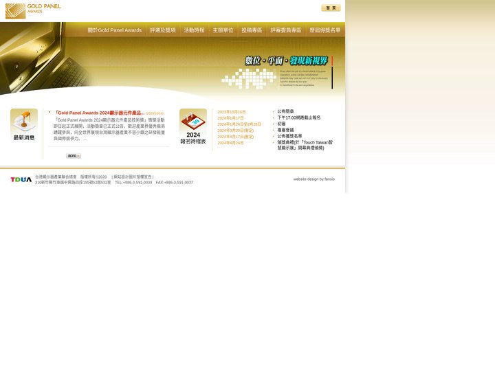 :: Gold Panel Awards 平面顯示器元件產品技術獎 ::