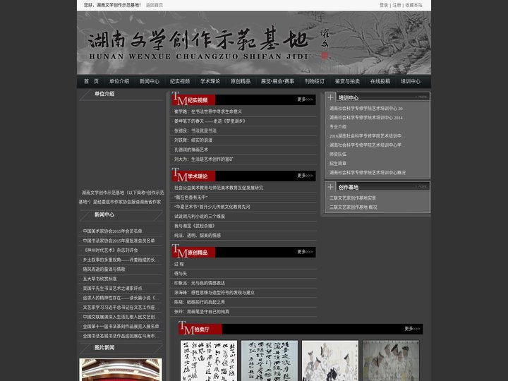 湖南文学创作示范基地-湖南文学创作示范基地编辑部