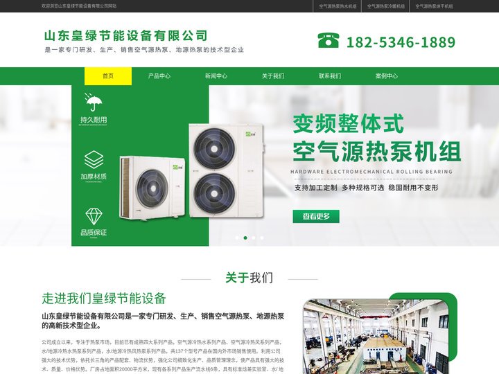首页_山东皇绿节能设备有限公司