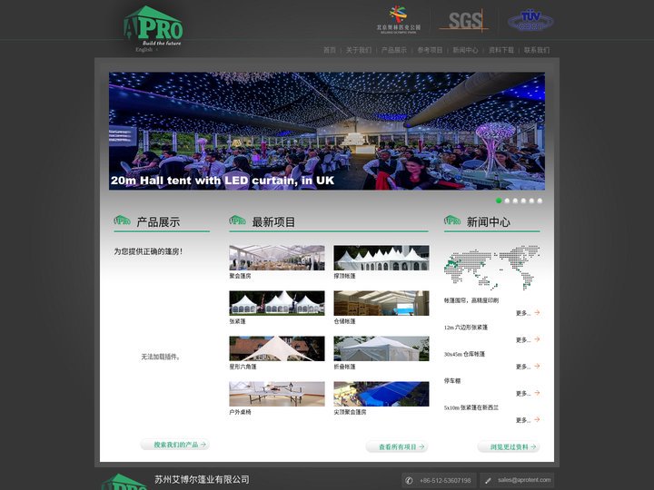 苏州艾博尔篷业有限公司，苏州篷房，篷房销售，篷房租赁，篷房生产厂，篷房仓库