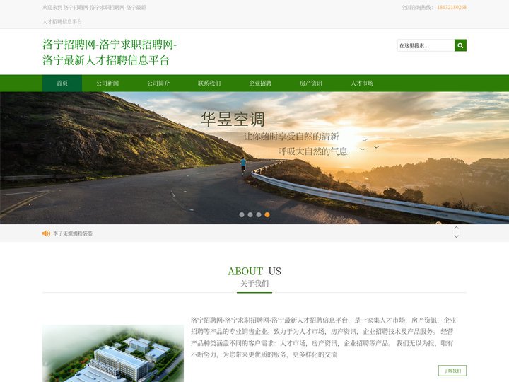 洛宁招聘网-洛宁求职招聘网-洛宁最新人才招聘信息平台