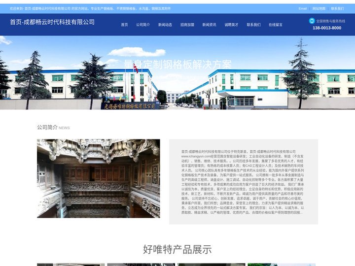 首页-成都畅云时代科技有限公司