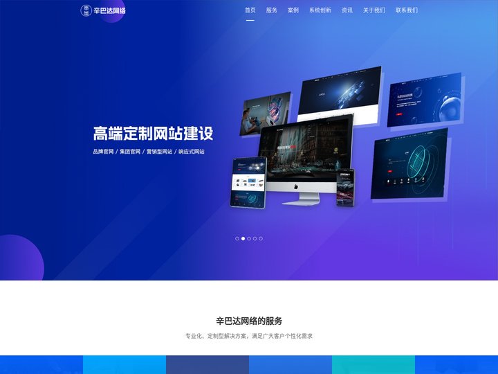 辛巴达网络——辛巴达（北京）科技文化发展有限公司_网站建设公司_APP开发_小程序开发
