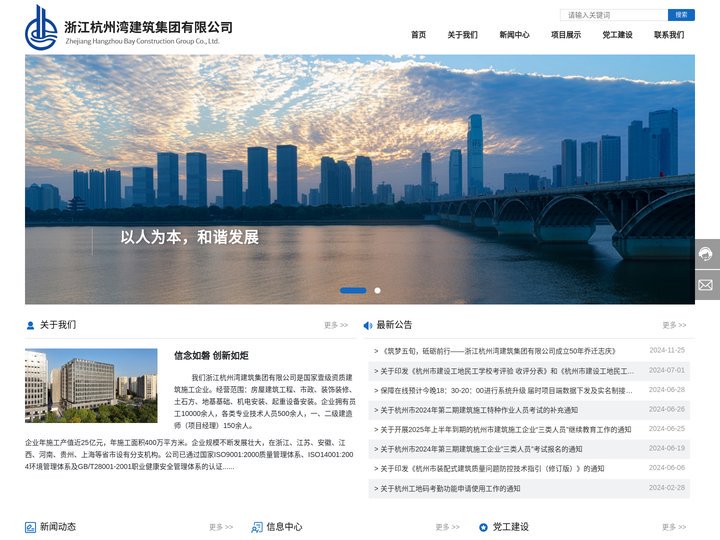 浙江杭州湾建筑集团有限公司-建筑工程施工总承包企业