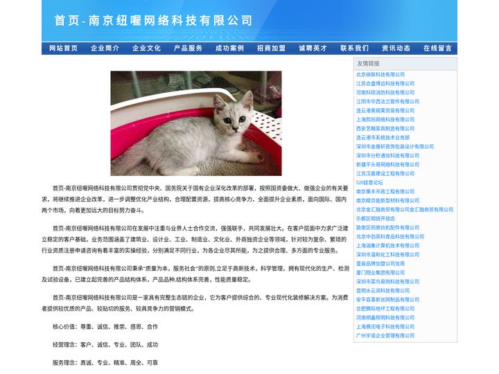 首页-南京纽喔网络科技有限公司