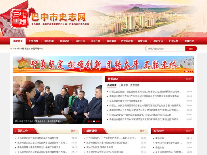 巴中市史志网
