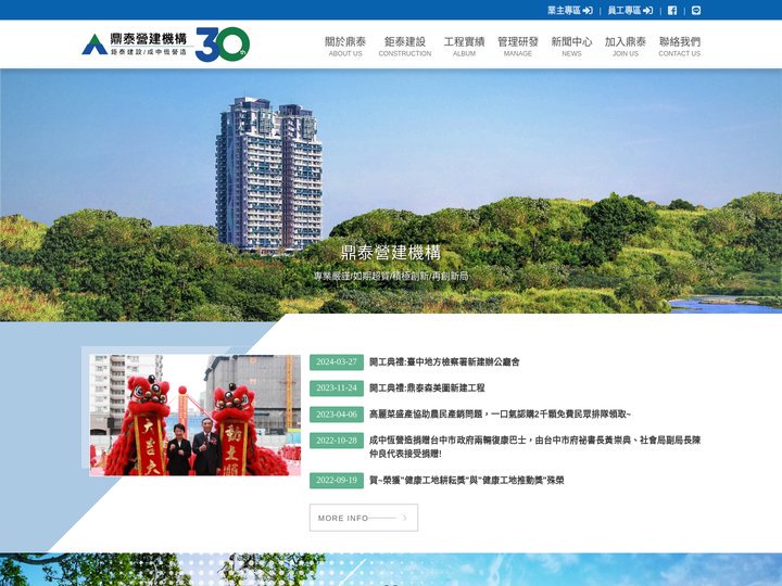 鼎泰營建機構全球資訊網