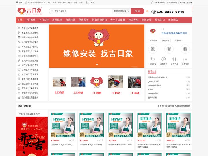 吉日象上门维修app-附近上门家具安装及上门家电维修-房屋修缮及水电维修-开荒保洁及日常保洁服务平台