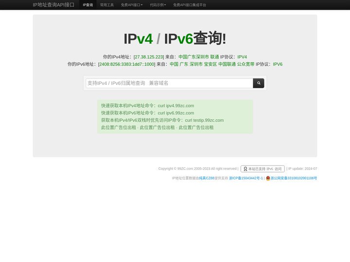 IPv4/IPv6地址查询 - 淡定