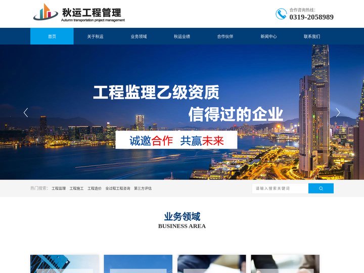 工程监理_全过程工程咨询_招标代理-河北秋运工程管理服务有限公司