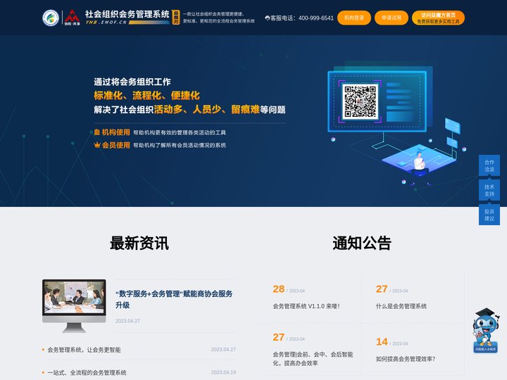 会务管理系统-益会宝