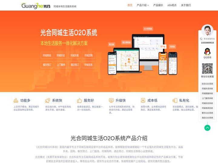 外卖系统,同城系统,o2o系统,跑腿系统,光合同城o2o系统,本地生活服务系统,光合科技专注同城o2o系统开发提供整体解