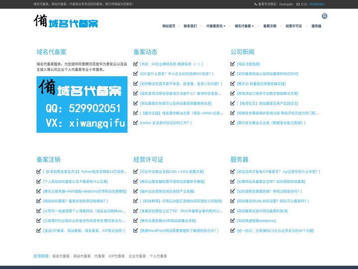 域名代备案-网站代备案-代理正规企业公司个人快速备案服务-备案企服