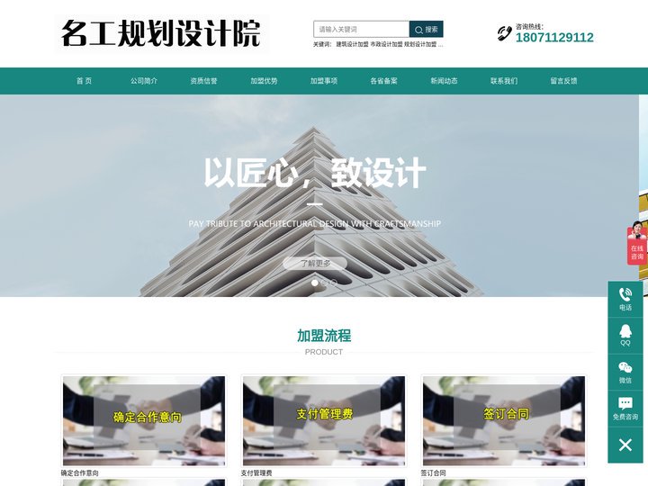 城乡规划资质加盟分公司-测绘设计院-名工规划设计官网