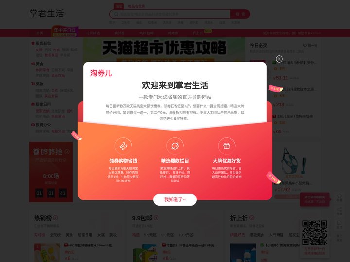 掌君生活