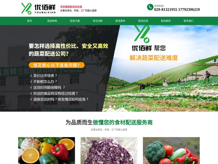 西安食材配送,西安蔬菜配送公司,礼品蔬菜,净菜配送_西安优百鲜蔬菜配送中心
