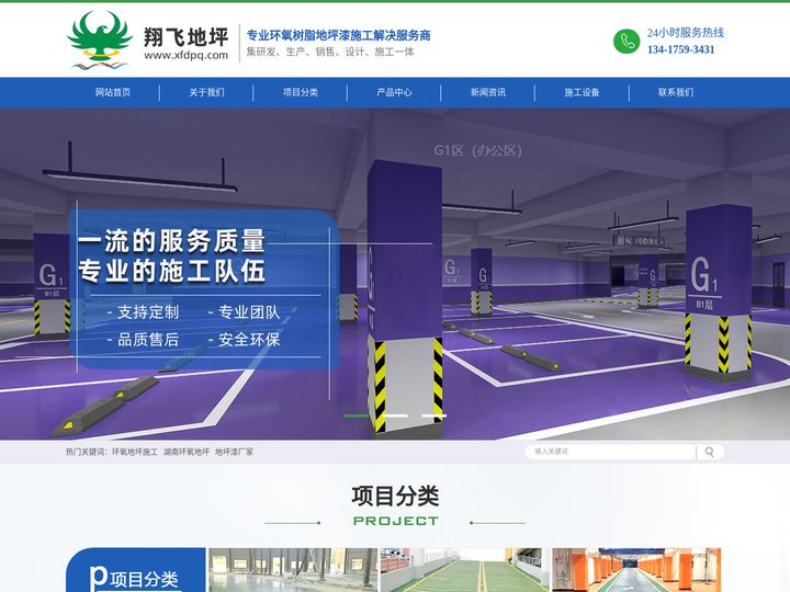 湖南环氧地坪_环氧地坪施工_地坪漆厂家-深圳市翔飞建材有限公司