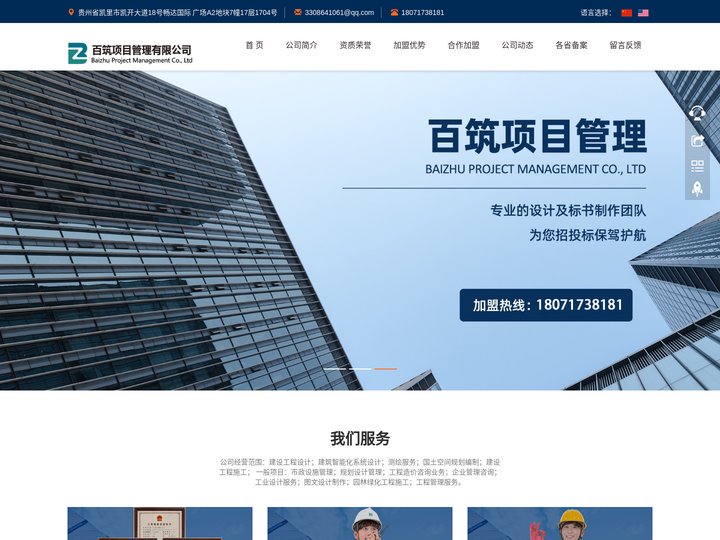 电力(新能源)设计资质加盟分公司-百筑项目管理官网