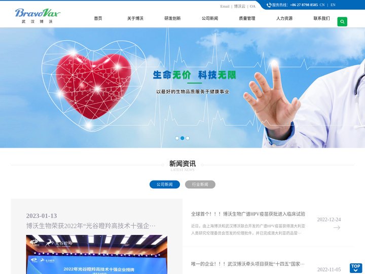 武汉博沃生物科技有限公司-武汉博沃生物科技有限公司