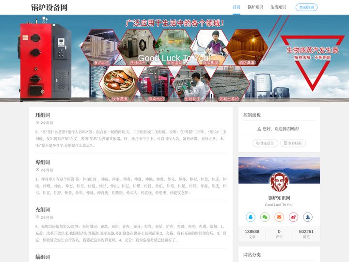 锅炉知识网