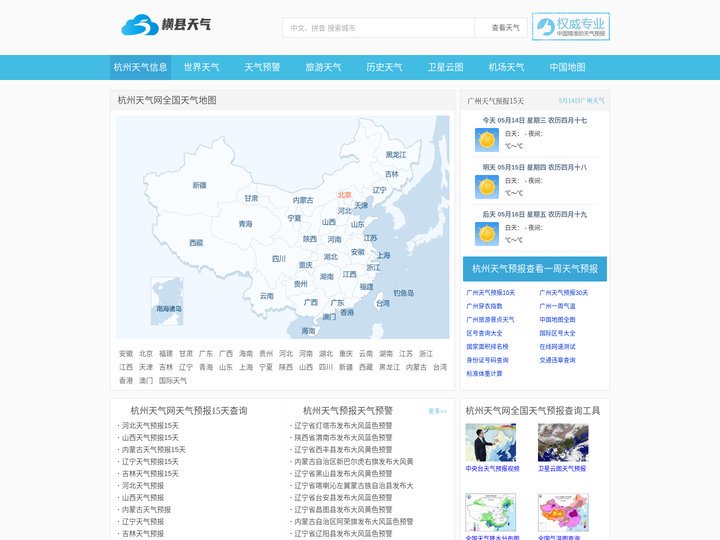 浙江杭州天气预报_杭州未来一周、10天、15天、30天天气预报查询 - 杭州天气信息网