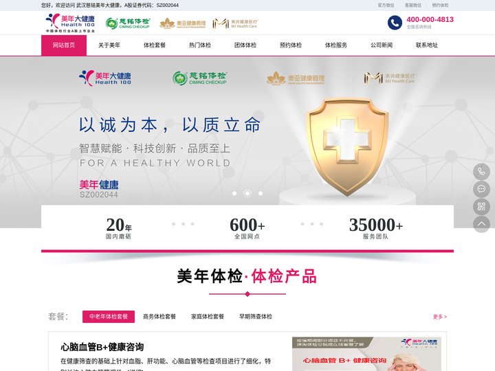 武汉慈铭体检-武汉美年体检【电话400-000-4813】-官网