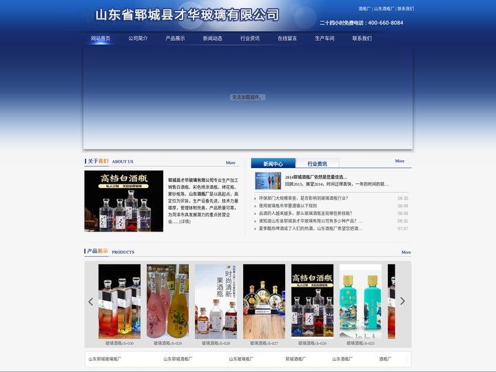 山东酒瓶厂|郓城酒瓶厂|酒瓶厂|酒瓶-山东省郓城县才华玻璃有限公司