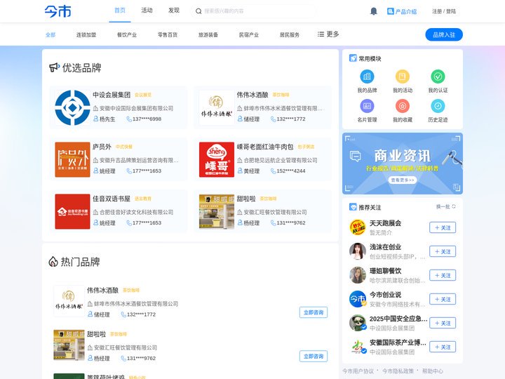「今市」数字会展平台