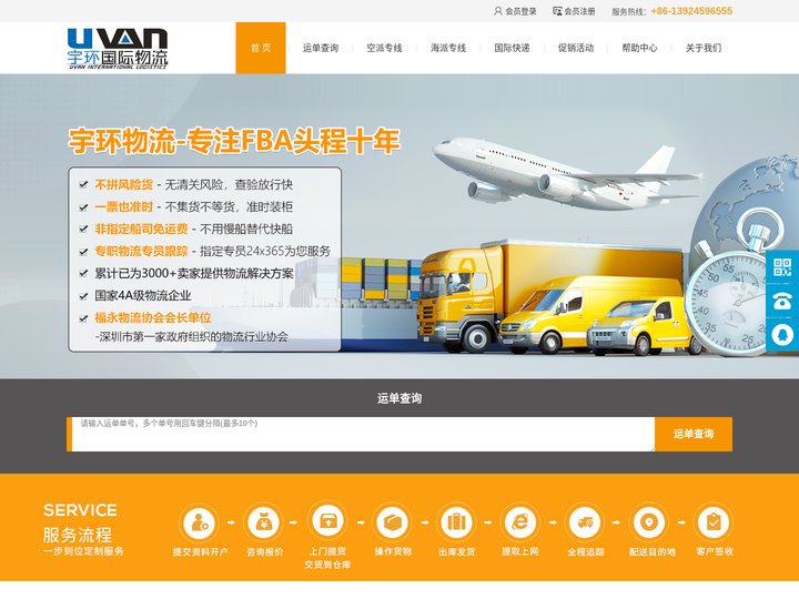 深圳市宇环国际物流有限公司