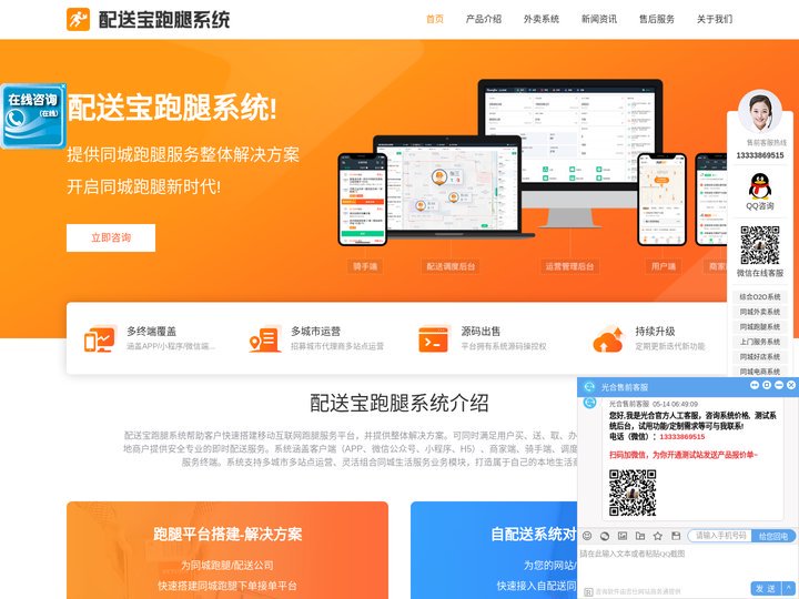 跑腿系统、跑腿app开发、同城配送系统、光合配送宝同城跑腿配送系统源码