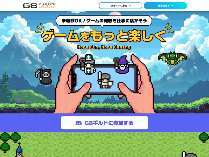 G8 Jobs ジーエイトジョブズ