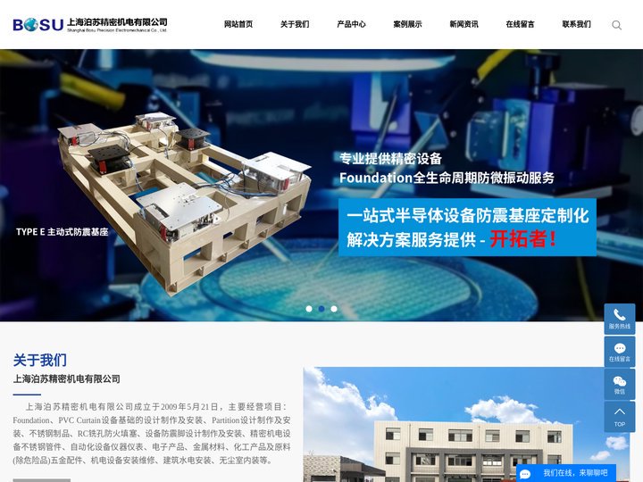 防震台_防震平台_防震基座-上海泊苏精密机电有限公司