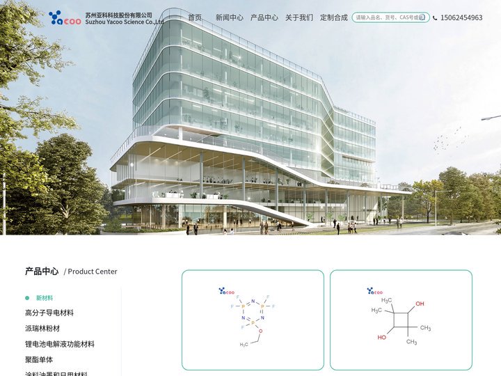 高分子导电材料_派瑞林粉材_二氟草酸硼酸锂_对甲苯磺酸铁_亚科股份